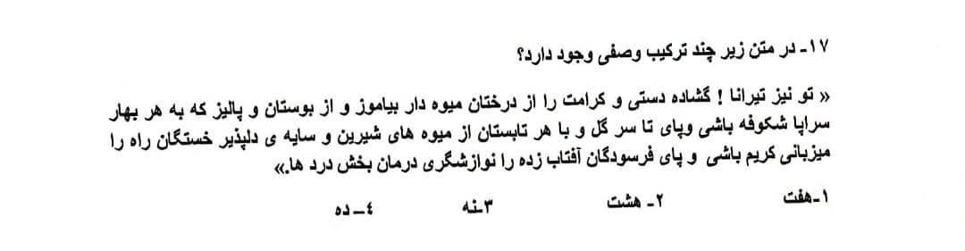 دریافت سوال 17