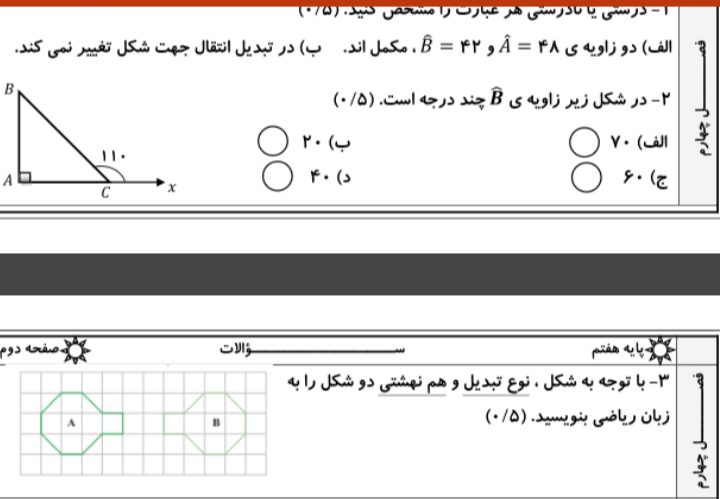 دریافت سوال 4