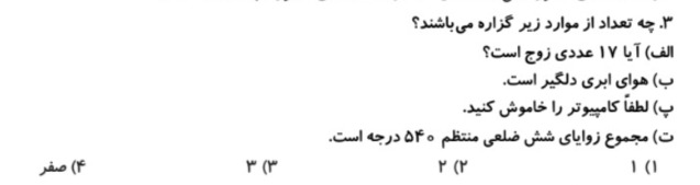 دریافت سوال 3