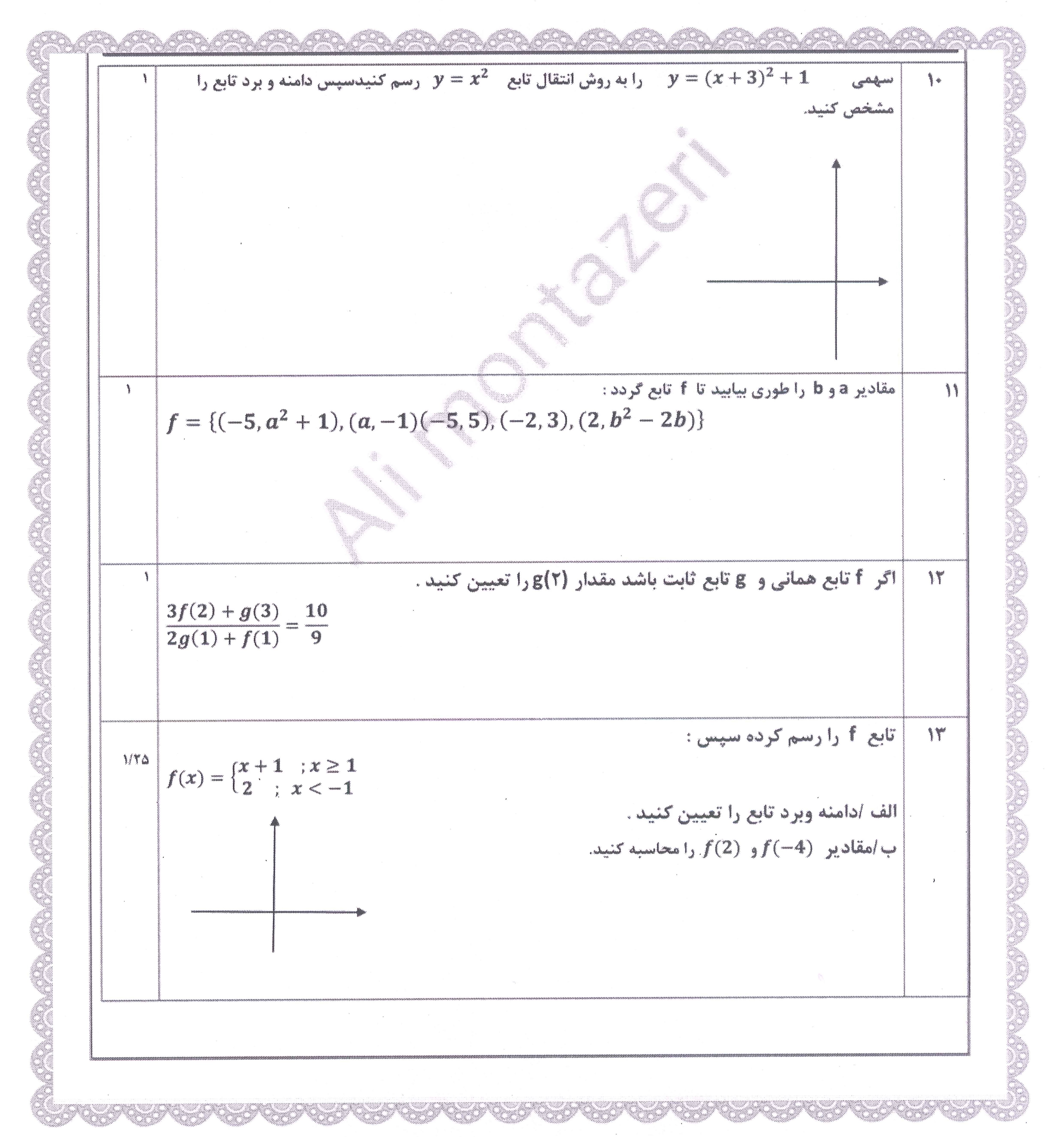 دریافت سوال 3