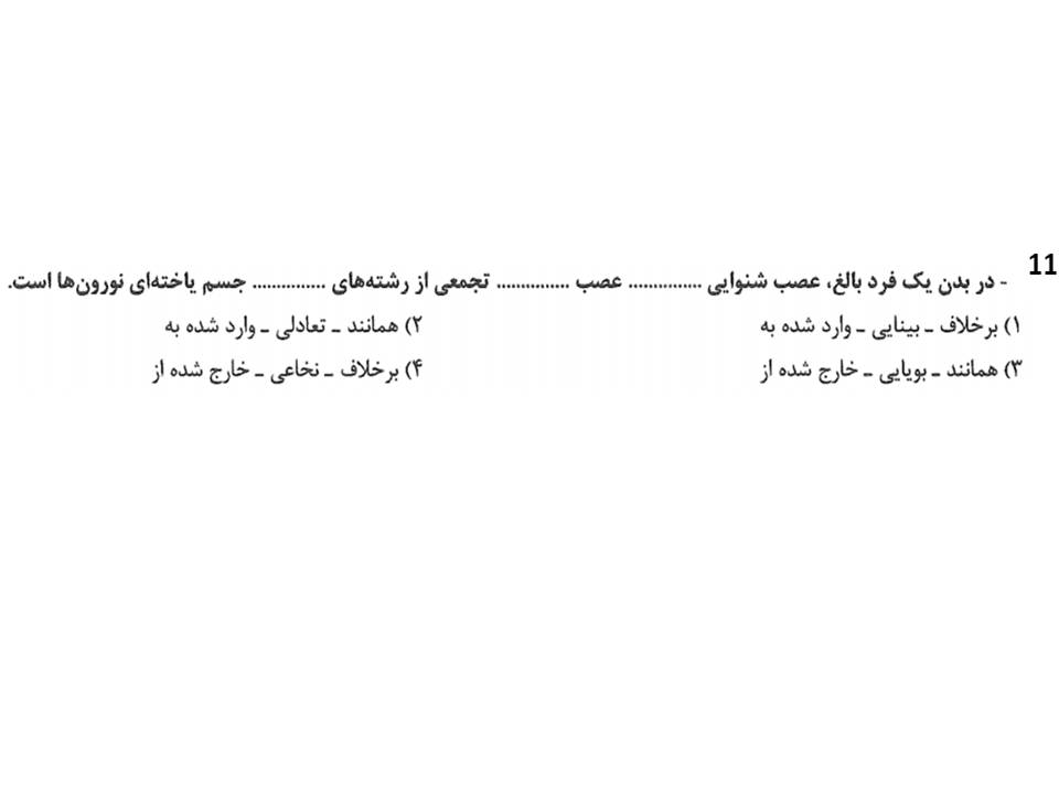 دریافت سوال 11