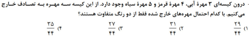 دریافت سوال 49