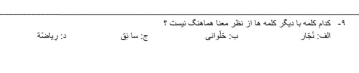 دریافت سوال 9