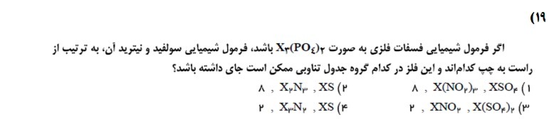 دریافت سوال 19