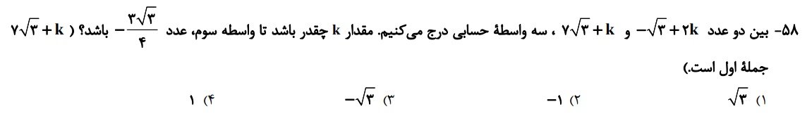 دریافت سوال 58