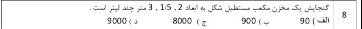 دریافت سوال 8