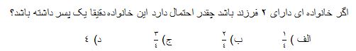 دریافت سوال 14