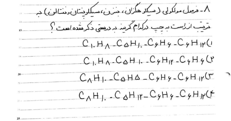 دریافت سوال 8