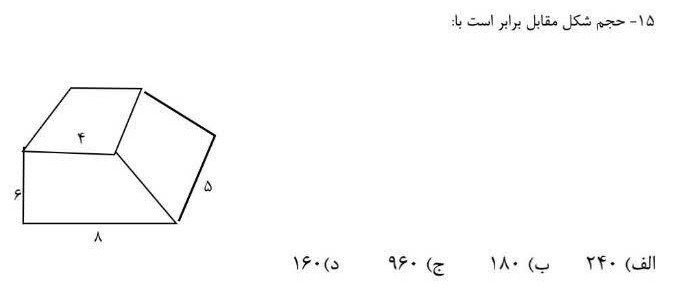 دریافت سوال 15