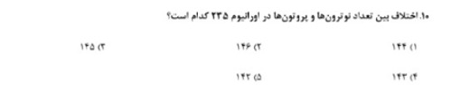 دریافت سوال ۱۰