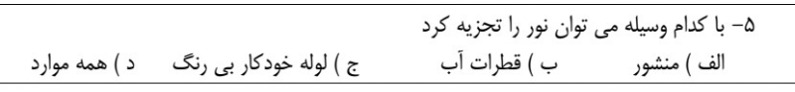 دریافت سوال 4