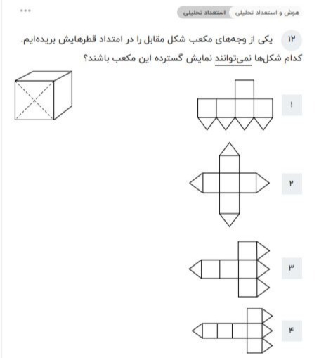 دریافت سوال 12