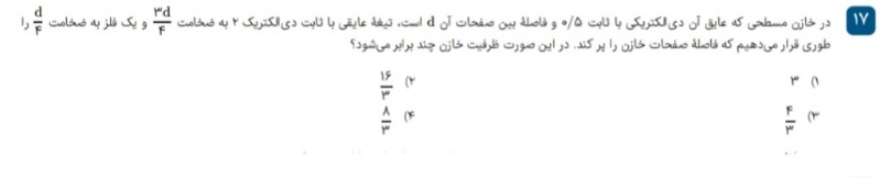 دریافت سوال 17