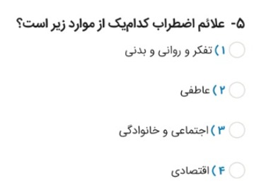 دریافت سوال 5