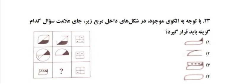 دریافت سوال 23