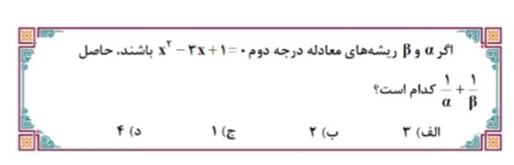 دریافت سوال 10