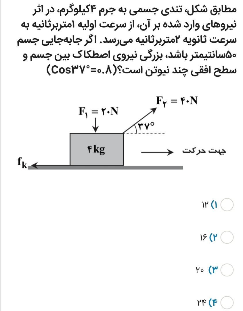 دریافت سوال 23