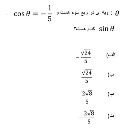 دریافت سوال 25