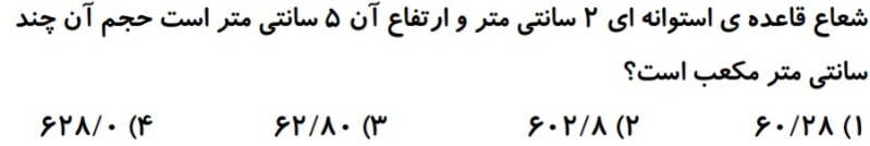 دریافت سوال 25