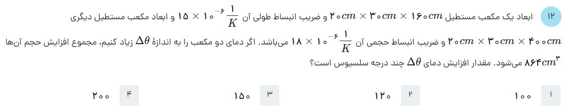 دریافت سوال 12