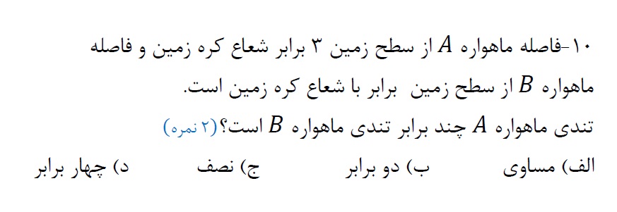 دریافت سوال 10