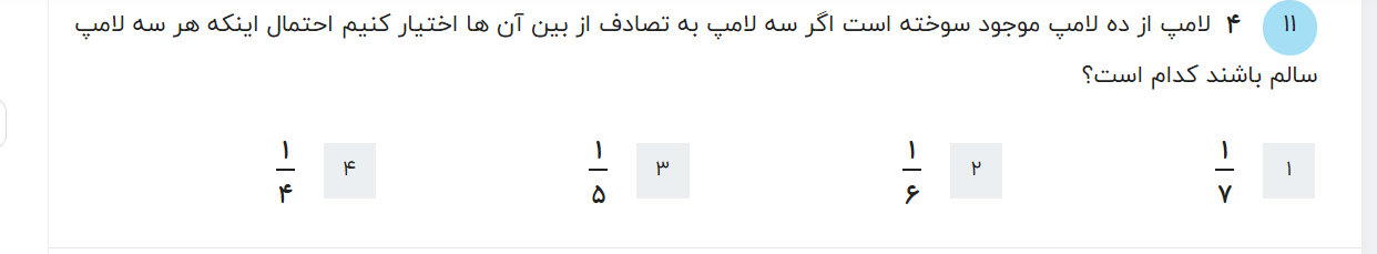 دریافت سوال 11