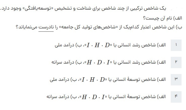 دریافت سوال 29