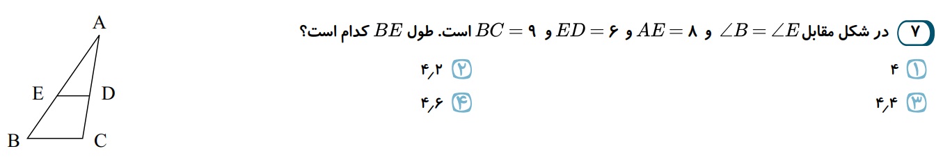 دریافت سوال 7