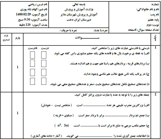 دریافت سوال 1