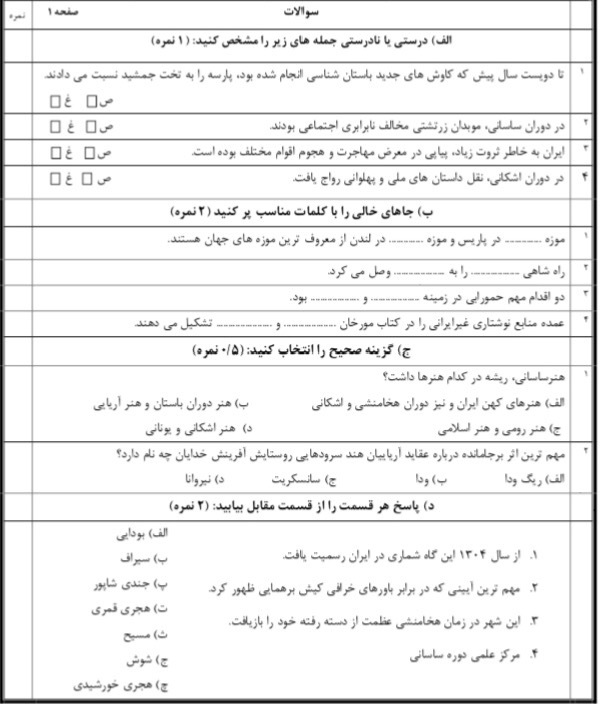 دریافت سوال 1