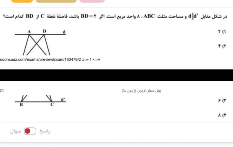 دریافت سوال 6