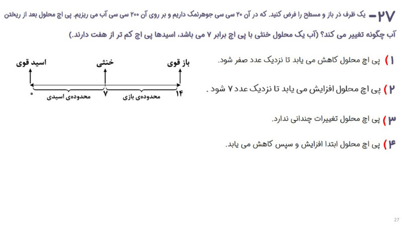 دریافت سوال 27