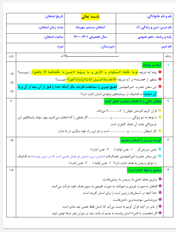 دریافت سوال 1