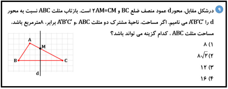 دریافت سوال 9