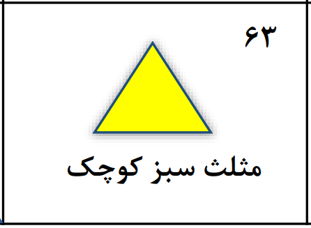 دریافت سوال 63