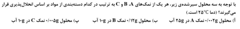 دریافت سوال 12