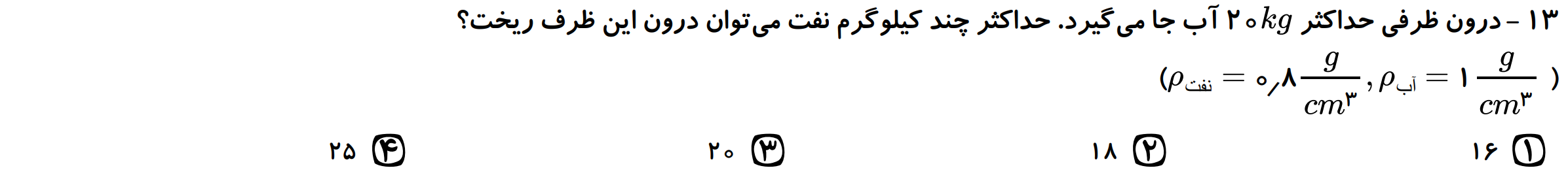 دریافت سوال 13