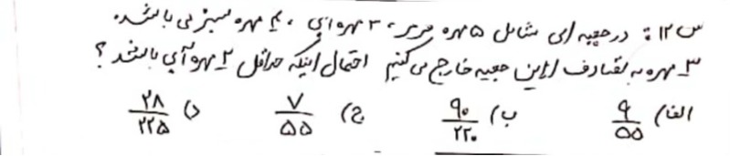 دریافت سوال 12