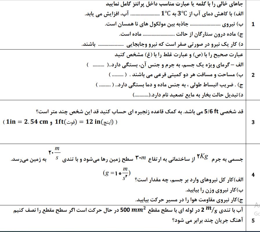 دریافت سوال 1