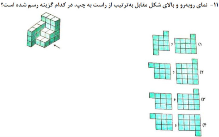 دریافت سوال 11