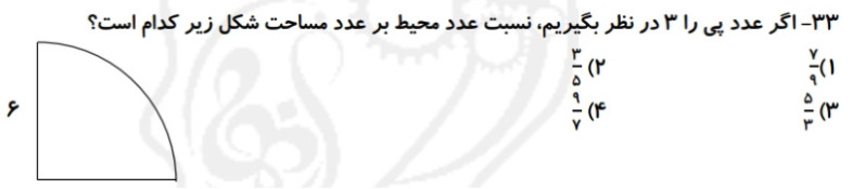 دریافت سوال 33