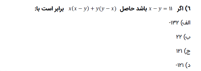 دریافت سوال 6