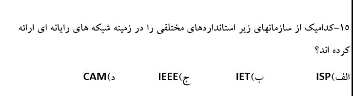 دریافت سوال 15