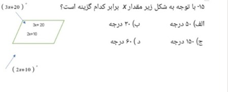 دریافت سوال 15