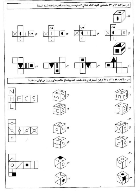 دریافت سوال 66