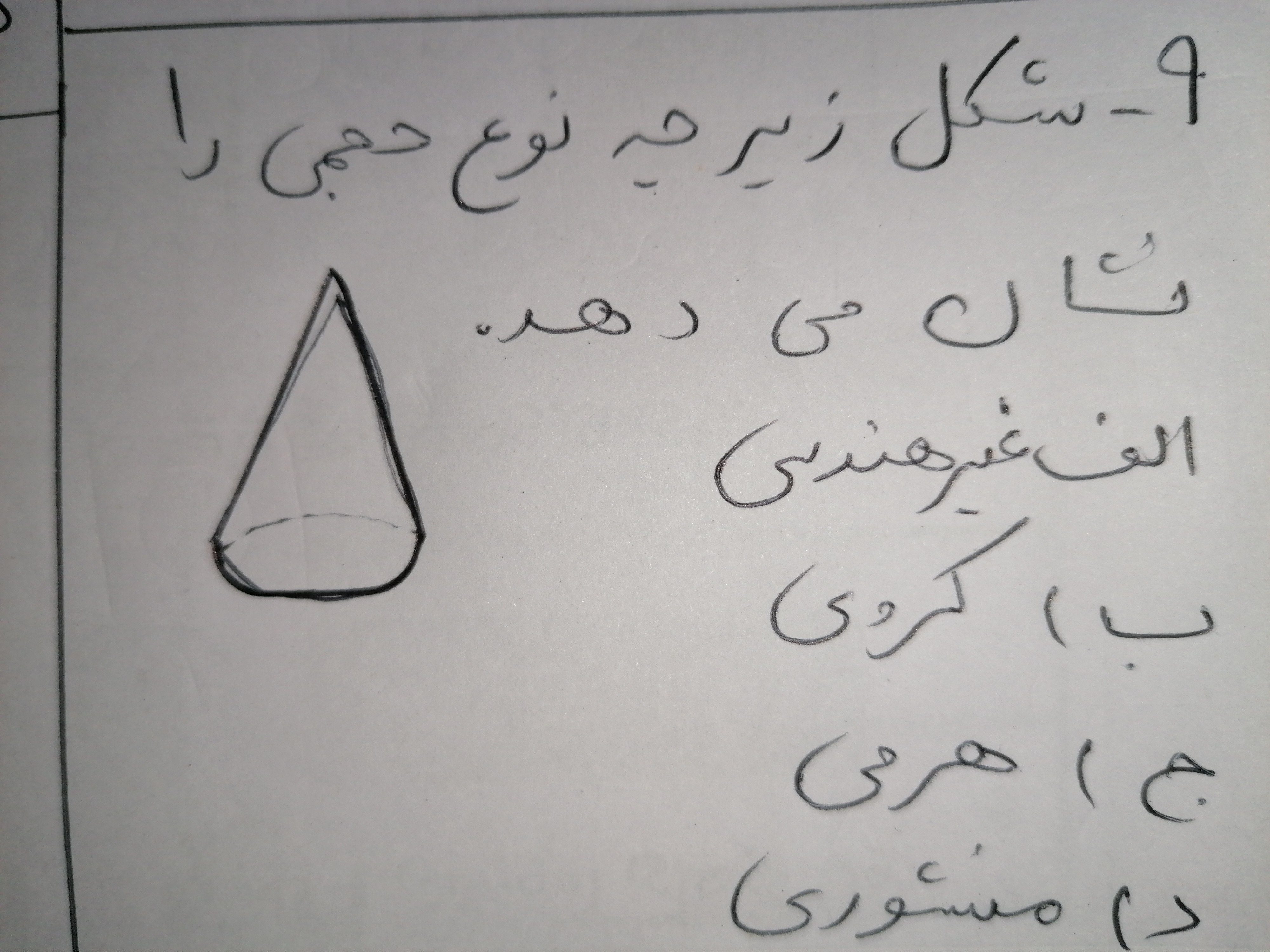 دریافت سوال 9