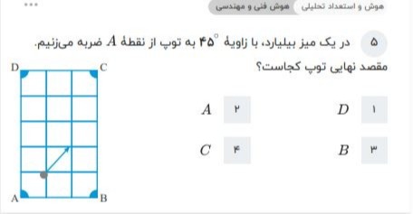 دریافت سوال 5