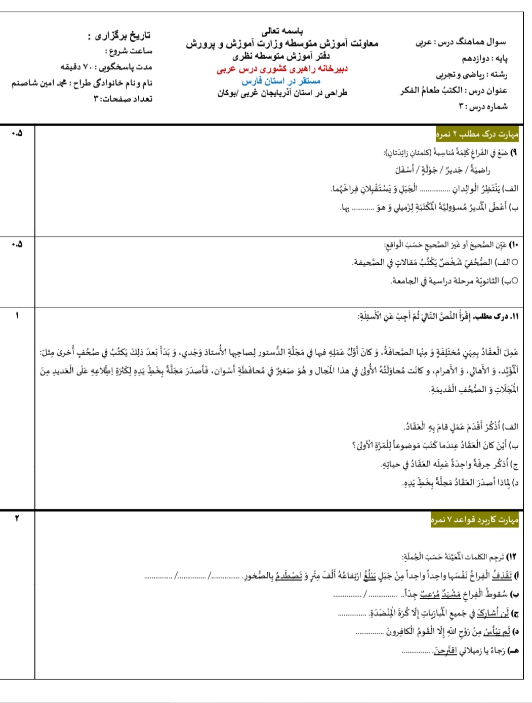 دریافت سوال 2