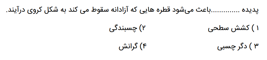 دریافت سوال 5