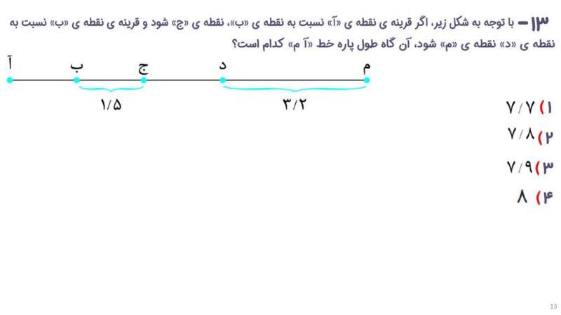 دریافت سوال 13